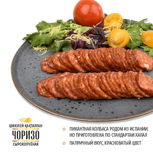 Чоризо Первомайские Деликатесы, сырокоп, нарезка в/у, 0,2кг, шт